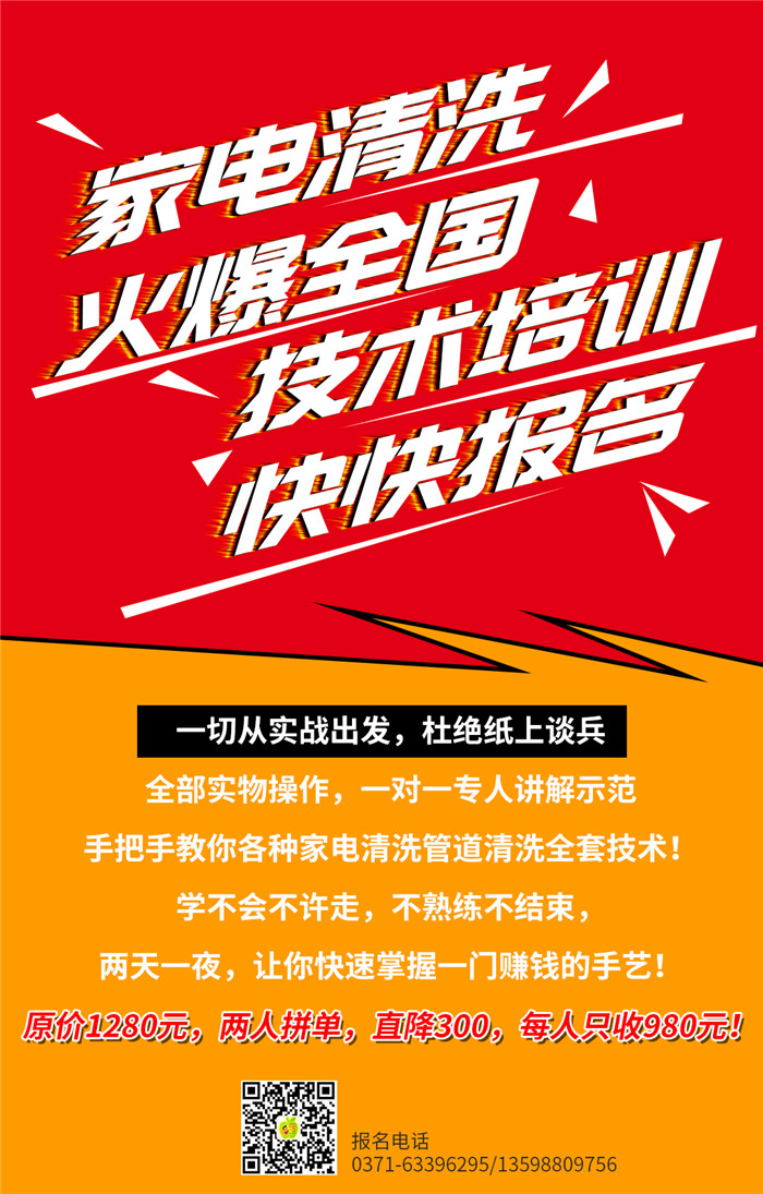 洗多多家電清洗*任一區(qū)域代理都*費(fèi)培訓(xùn)家電清洗技術(shù)