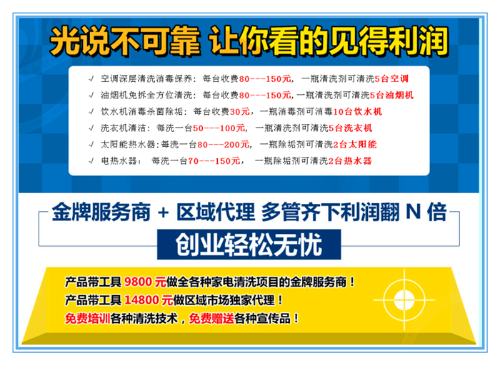 家電清洗投資風(fēng)險怎樣降到*