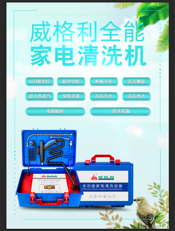 什么是*能家電清洗機(jī)？它和空調(diào)清洗機(jī)油煙機(jī)清洗機(jī)有什么不同？