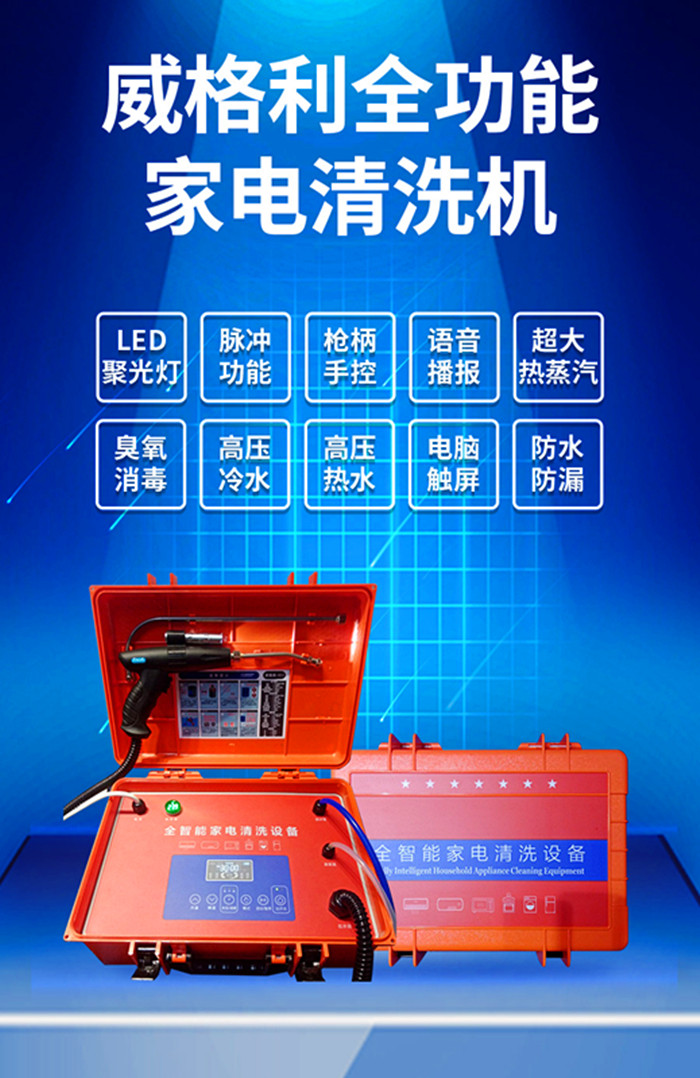 家電清洗機(jī)出水量小是怎么回事？